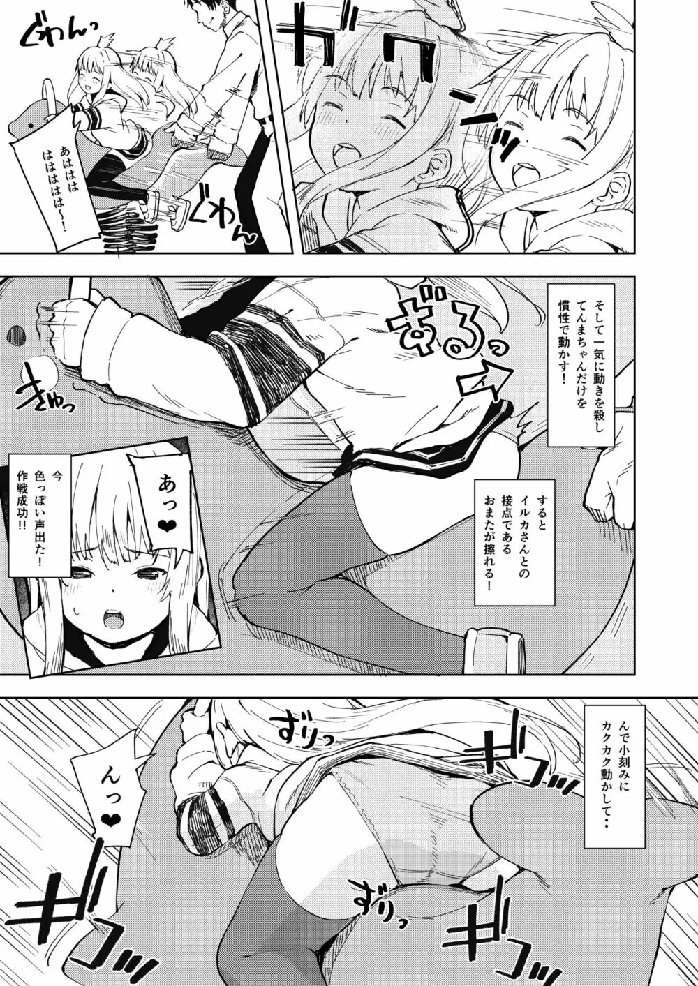 挑発魔天使!!てんまちゃん - page6