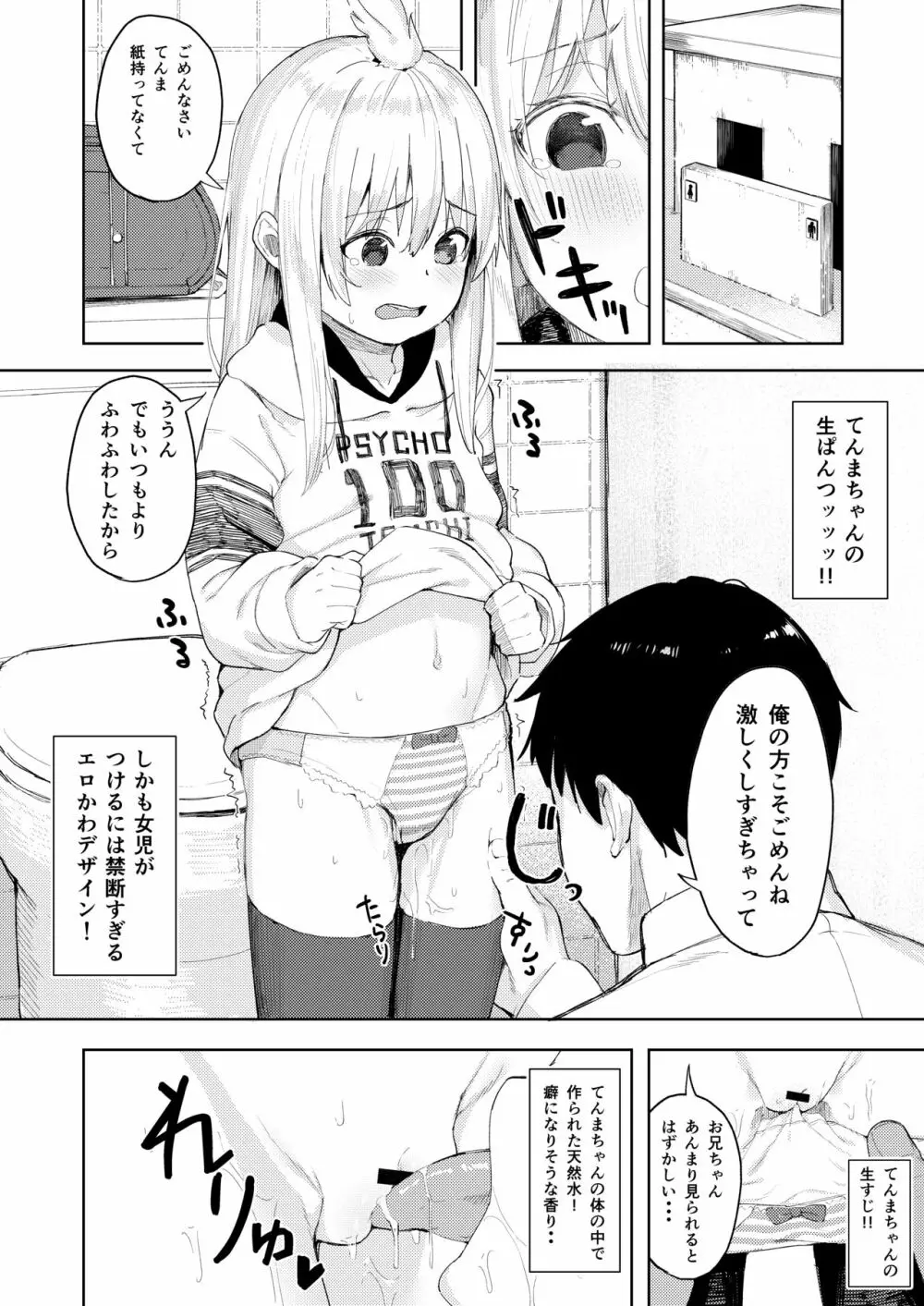 挑発魔天使!!てんまちゃん - page9