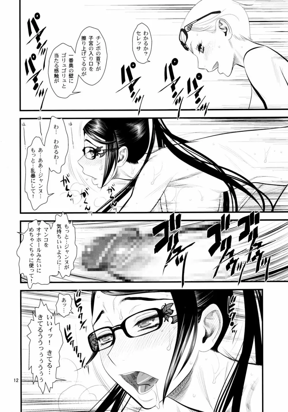 ビッチウイッチワンタッチ - page11