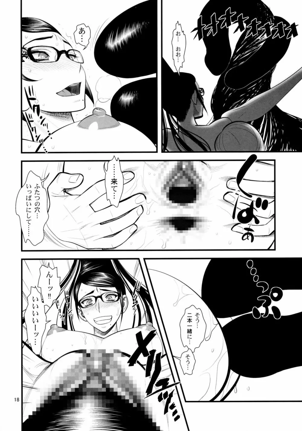 ビッチウイッチワンタッチ - page17