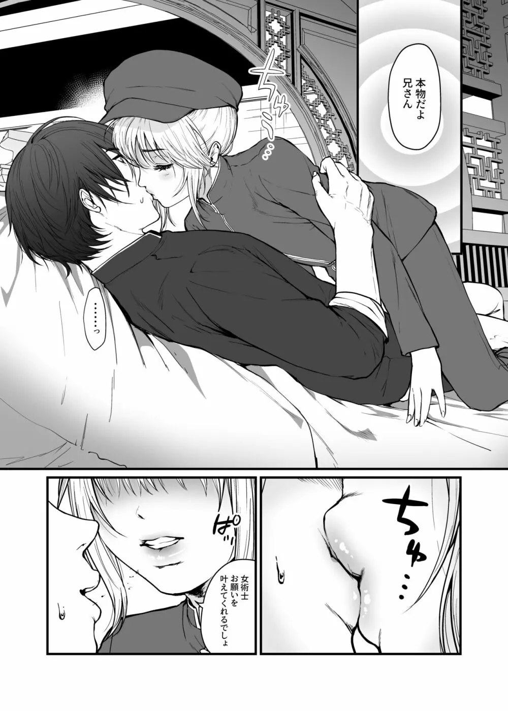 九龍絶春堂～墨と交わる夫婦合巹～ - page11