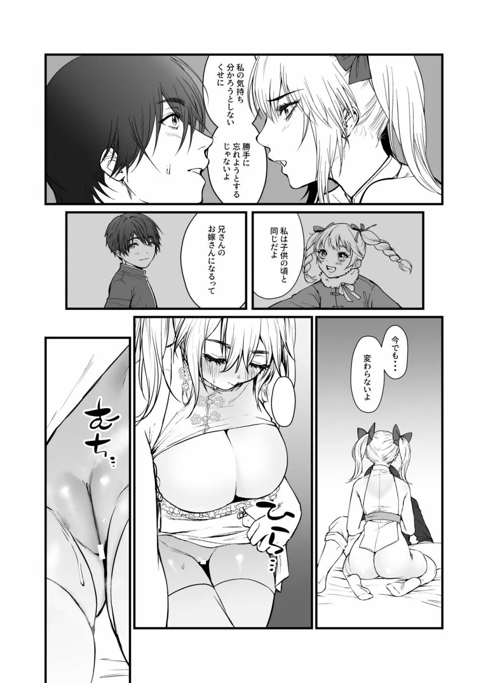 九龍絶春堂～墨と交わる夫婦合巹～ - page13