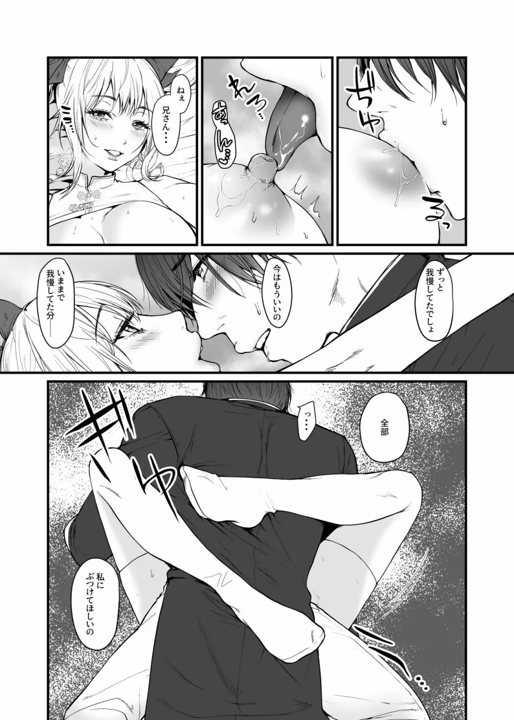 九龍絶春堂～墨と交わる夫婦合巹～ - page16