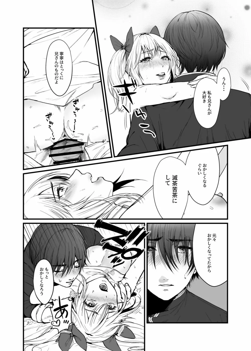 九龍絶春堂～墨と交わる夫婦合巹～ - page19