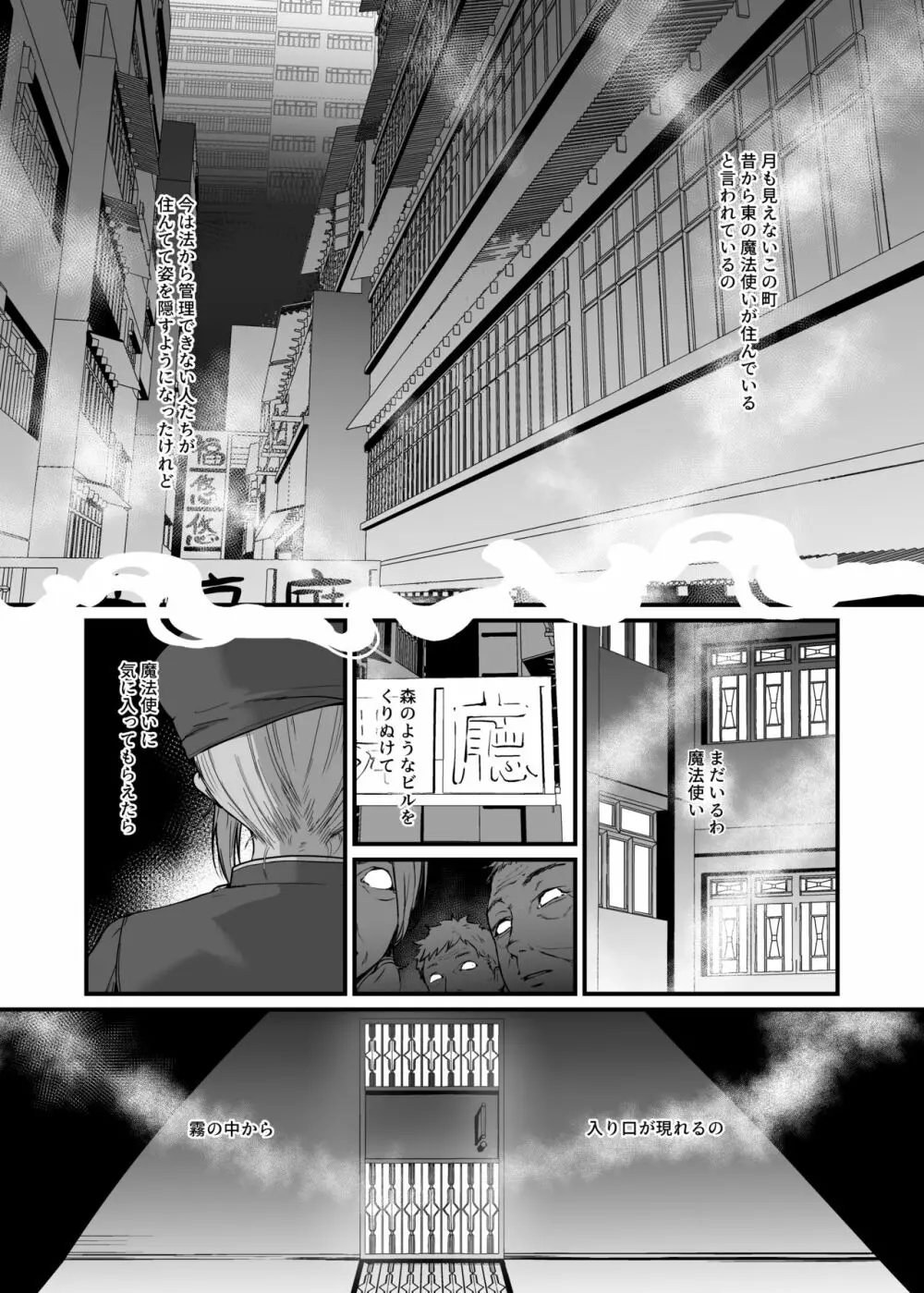 九龍絶春堂～墨と交わる夫婦合巹～ - page4