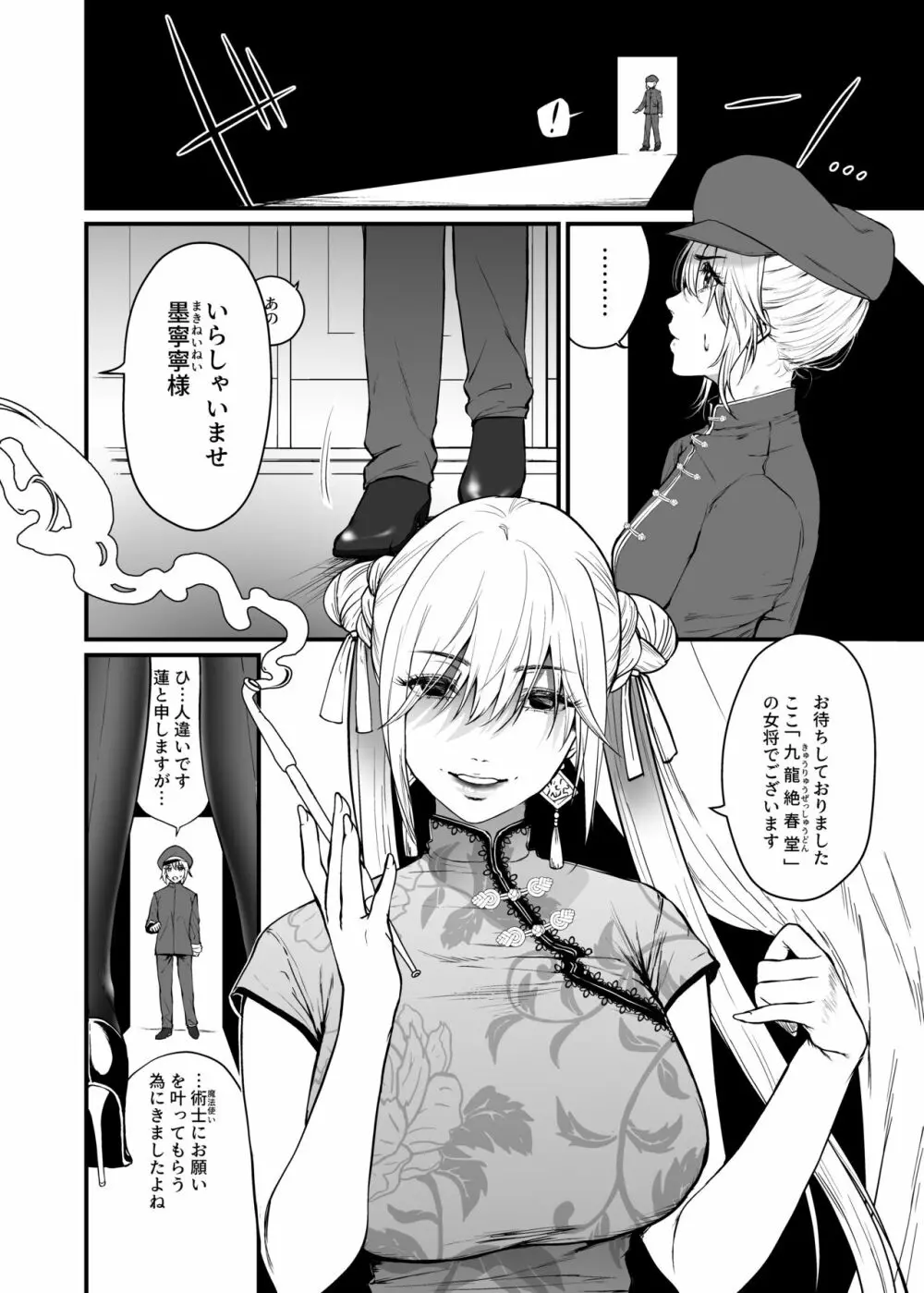 九龍絶春堂～墨と交わる夫婦合巹～ - page7