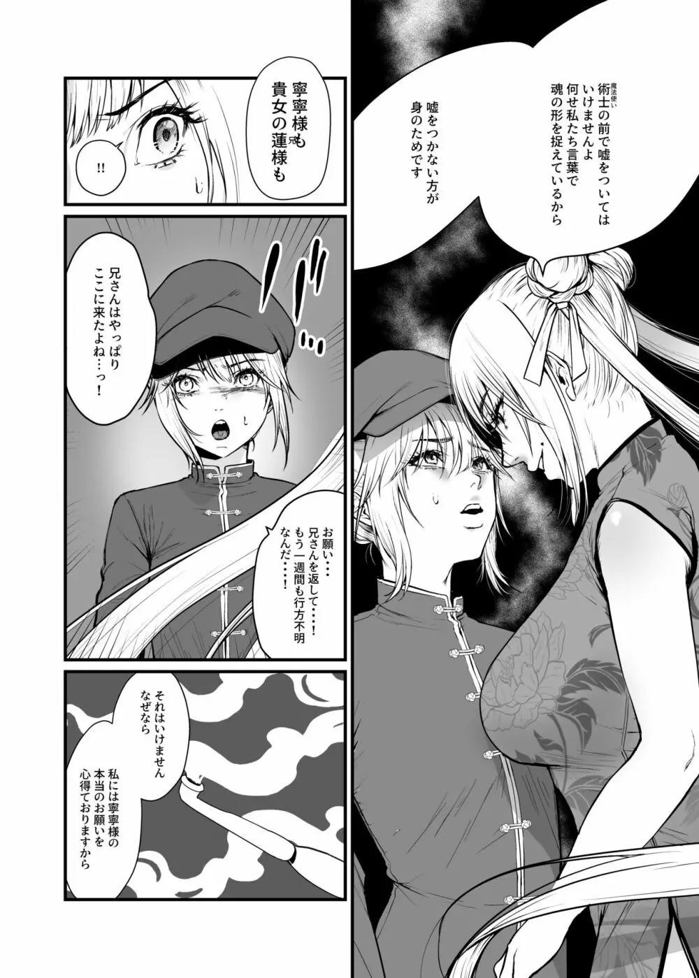 九龍絶春堂～墨と交わる夫婦合巹～ - page8