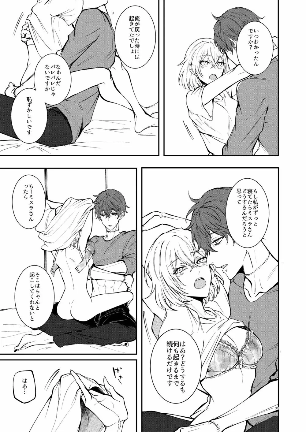 #kiss me - page37