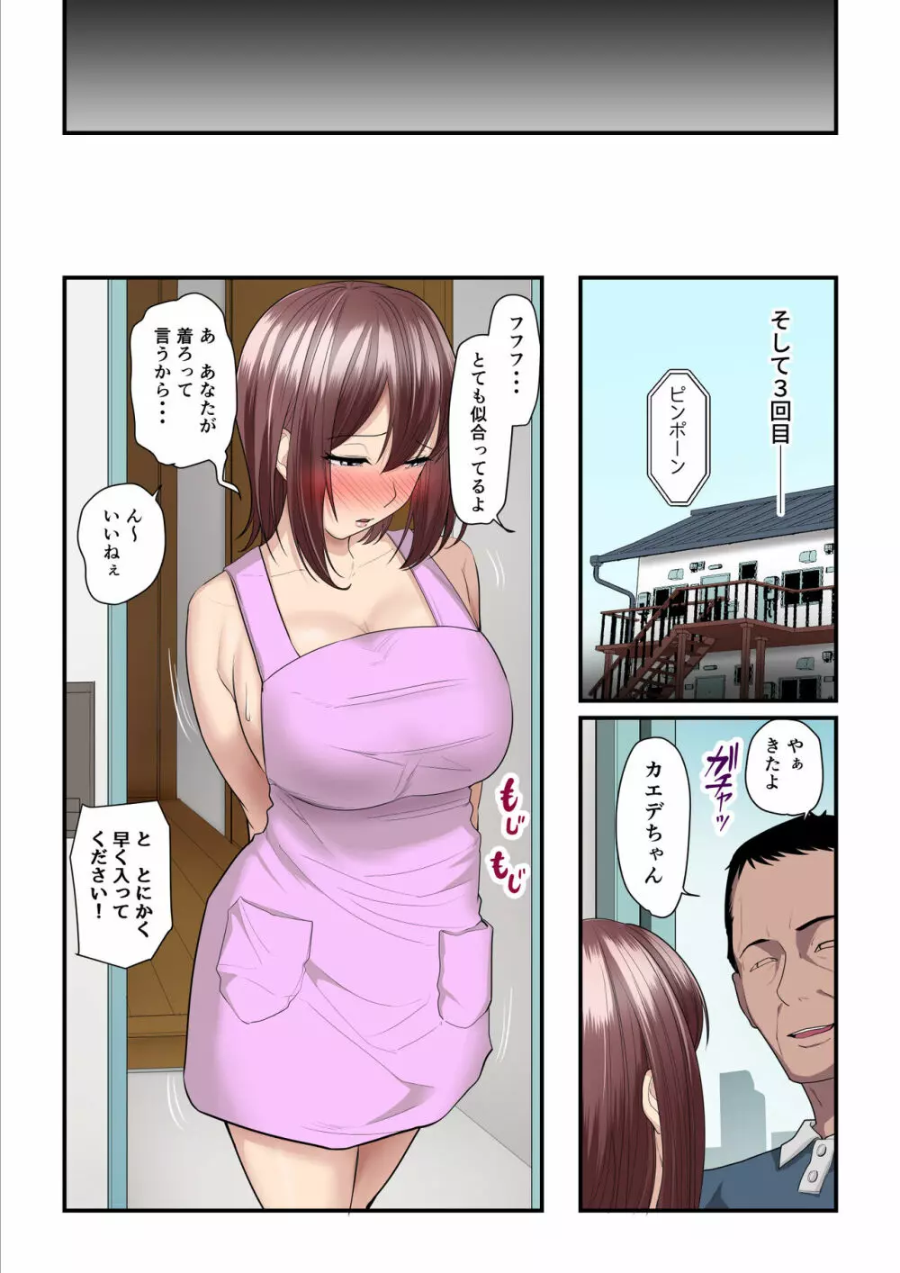 パコ活おじさんとカエデちゃん - page22