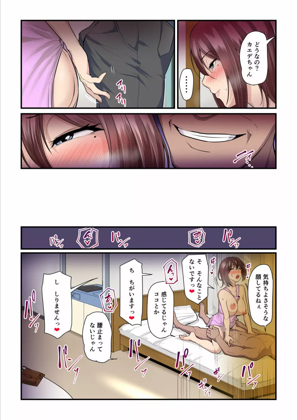 パコ活おじさんとカエデちゃん - page24