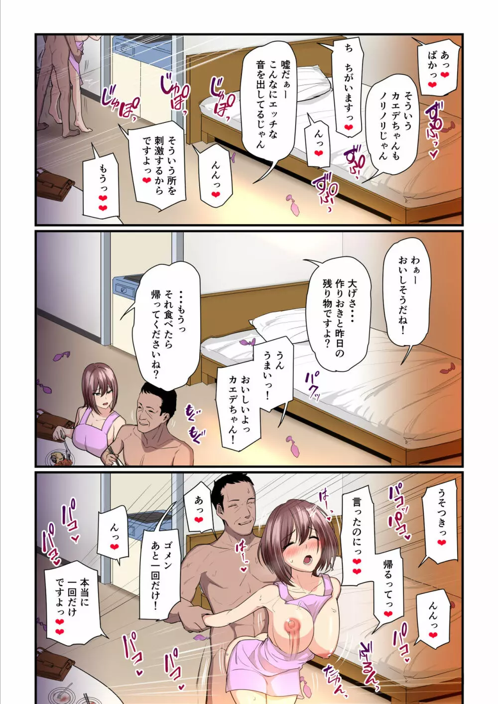 パコ活おじさんとカエデちゃん - page26