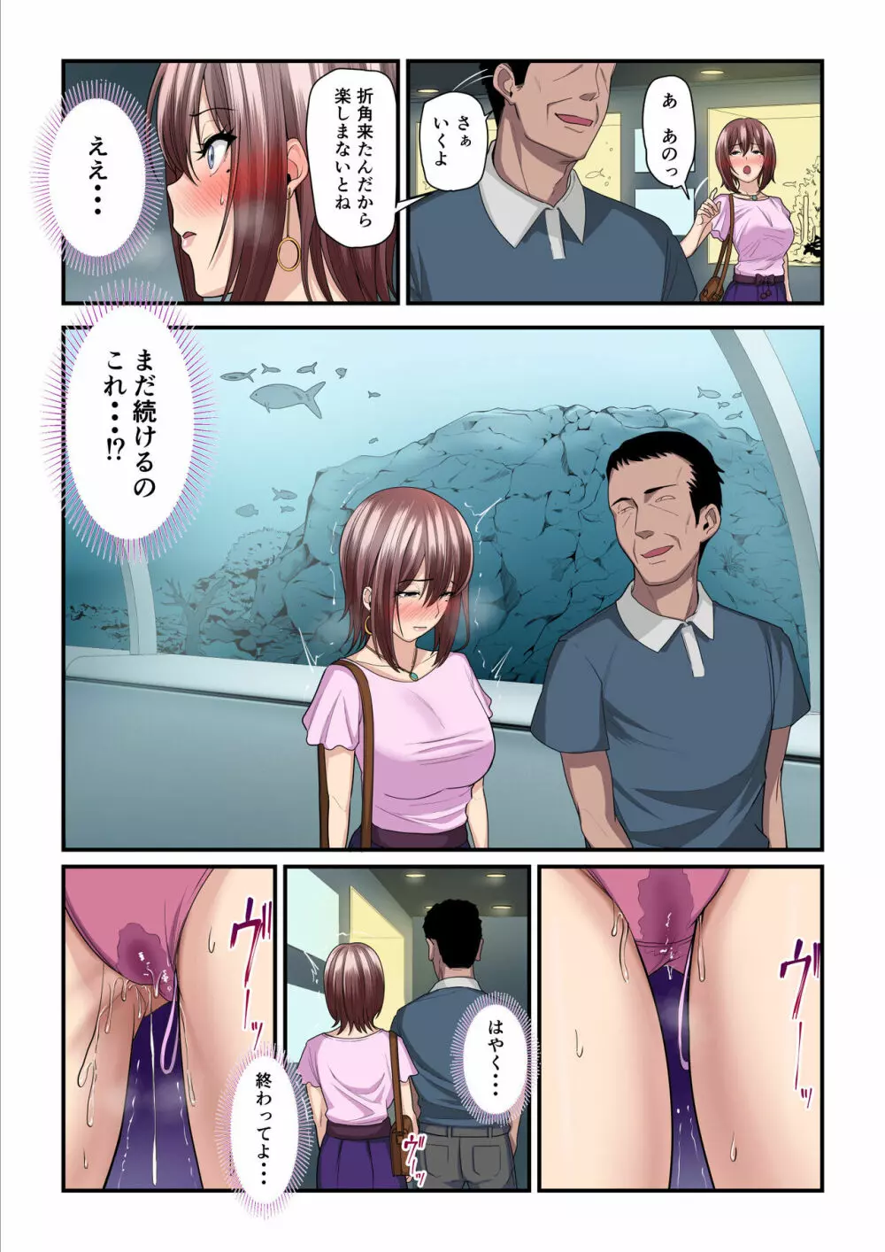 パコ活おじさんとカエデちゃん - page34