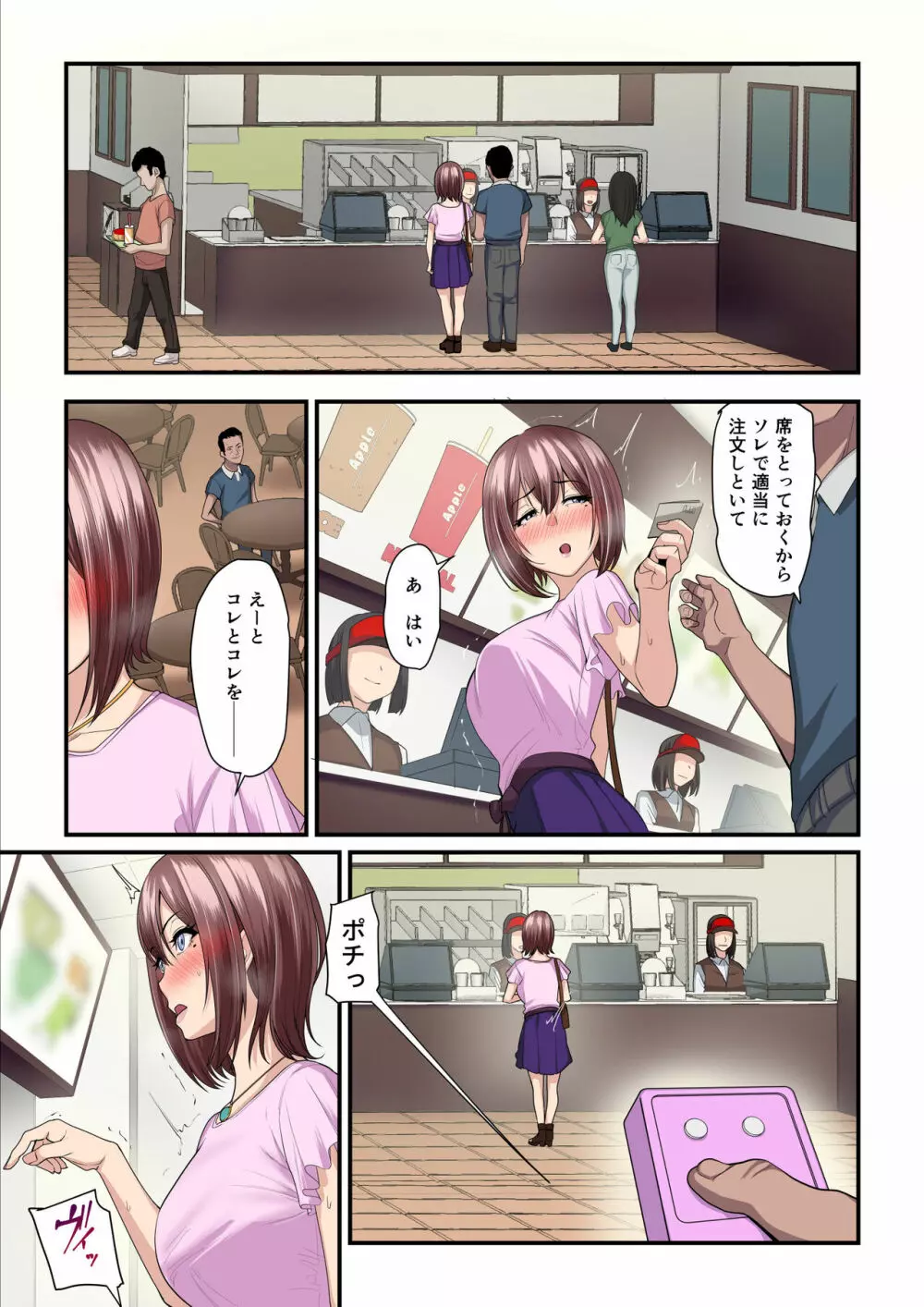 パコ活おじさんとカエデちゃん - page35