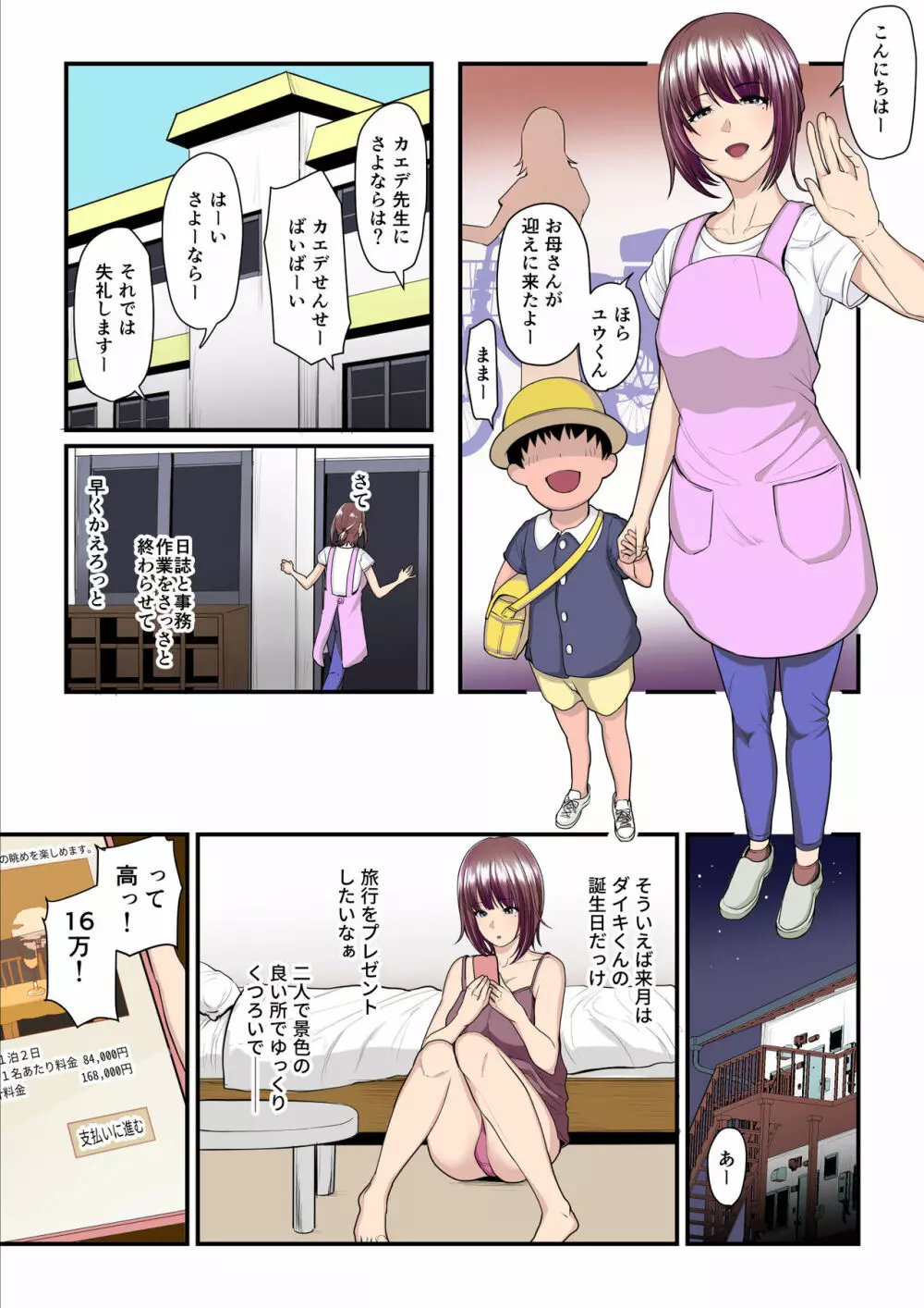 パコ活おじさんとカエデちゃん - page5