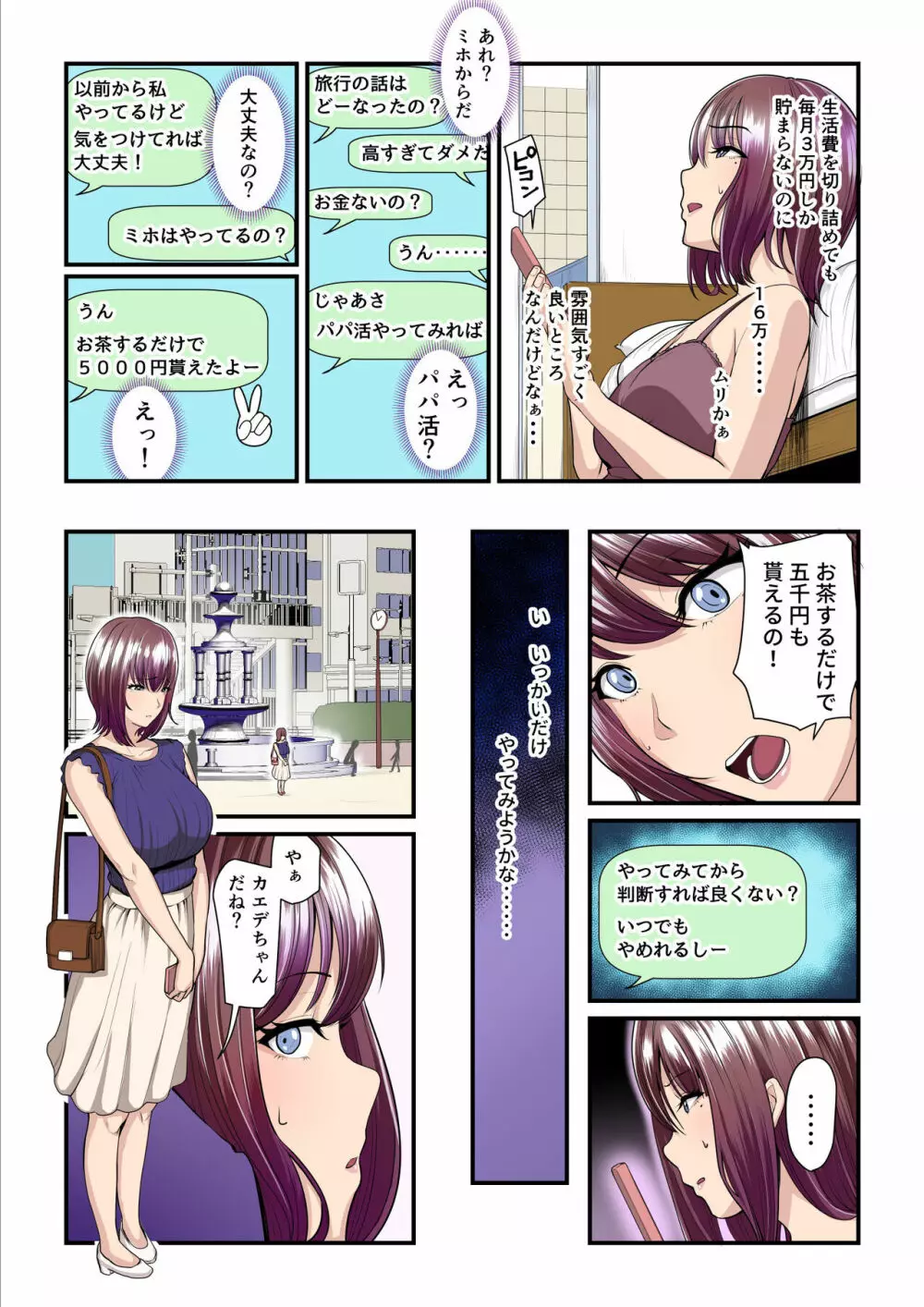 パコ活おじさんとカエデちゃん - page6