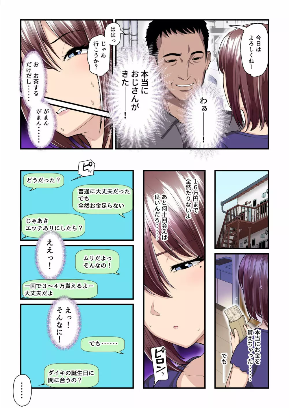 パコ活おじさんとカエデちゃん - page7