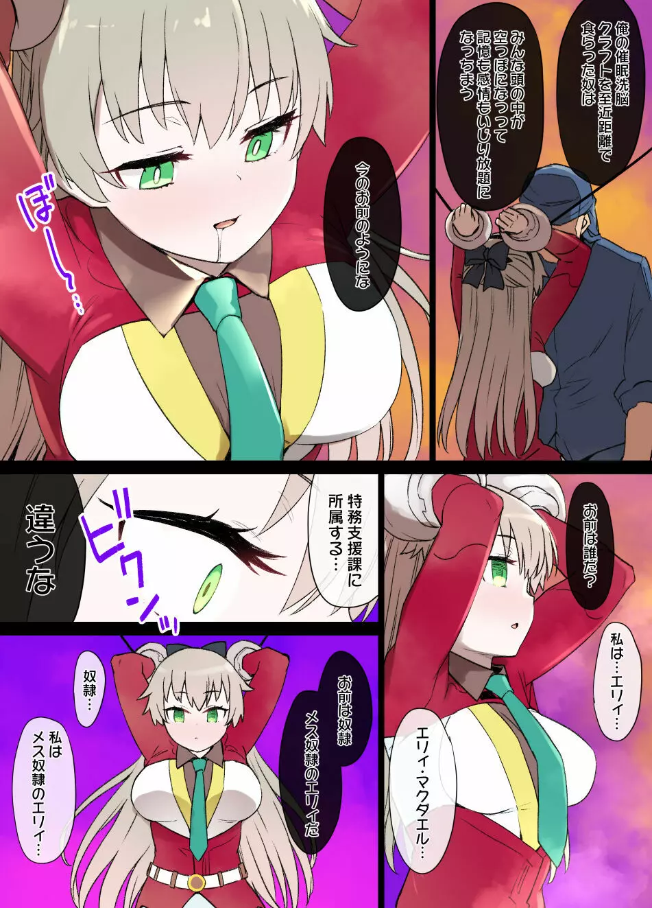 創の軌跡 エリィ・マクダエル催眠洗脳漫画 - page10