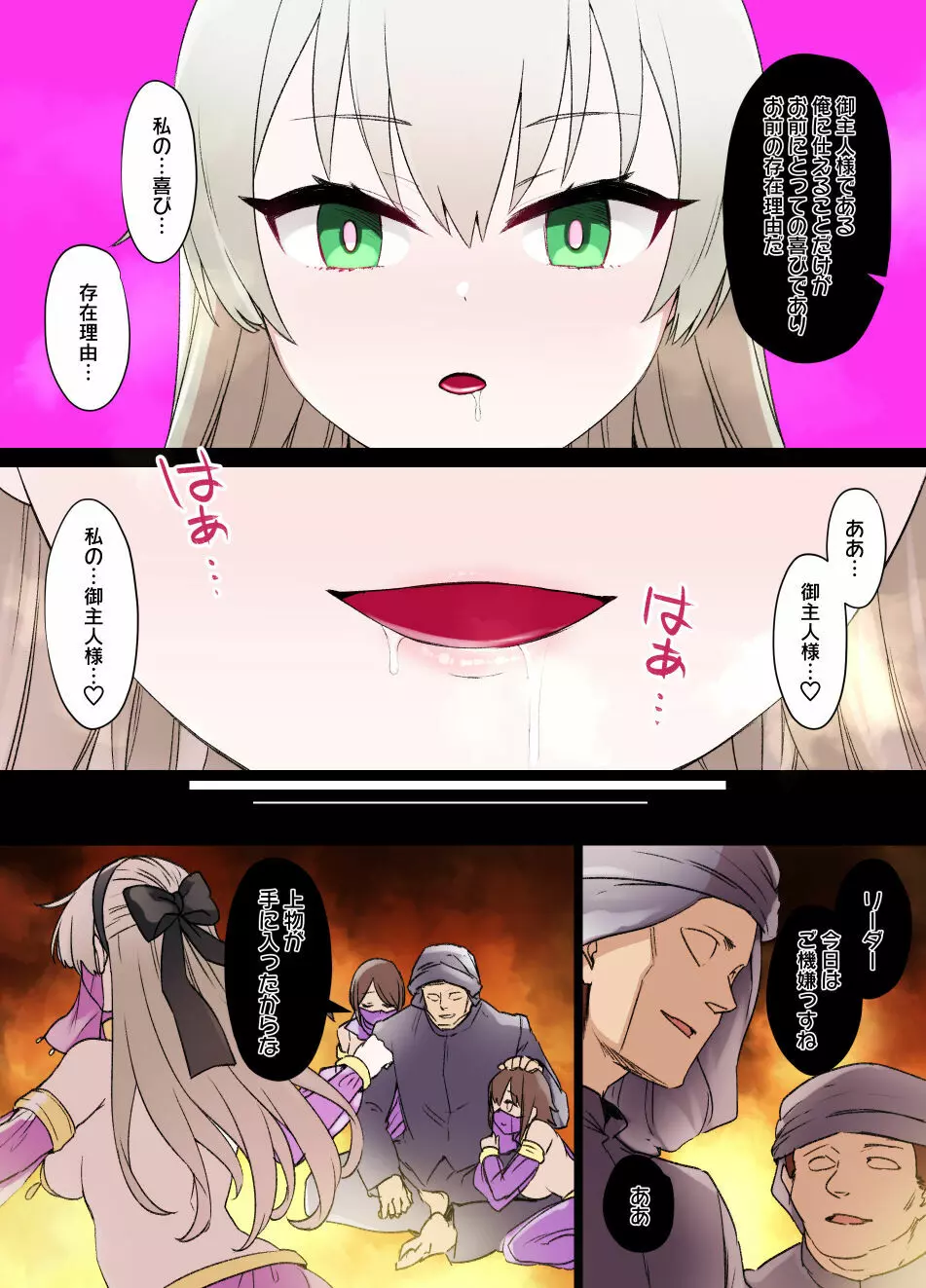 創の軌跡 エリィ・マクダエル催眠洗脳漫画 - page3