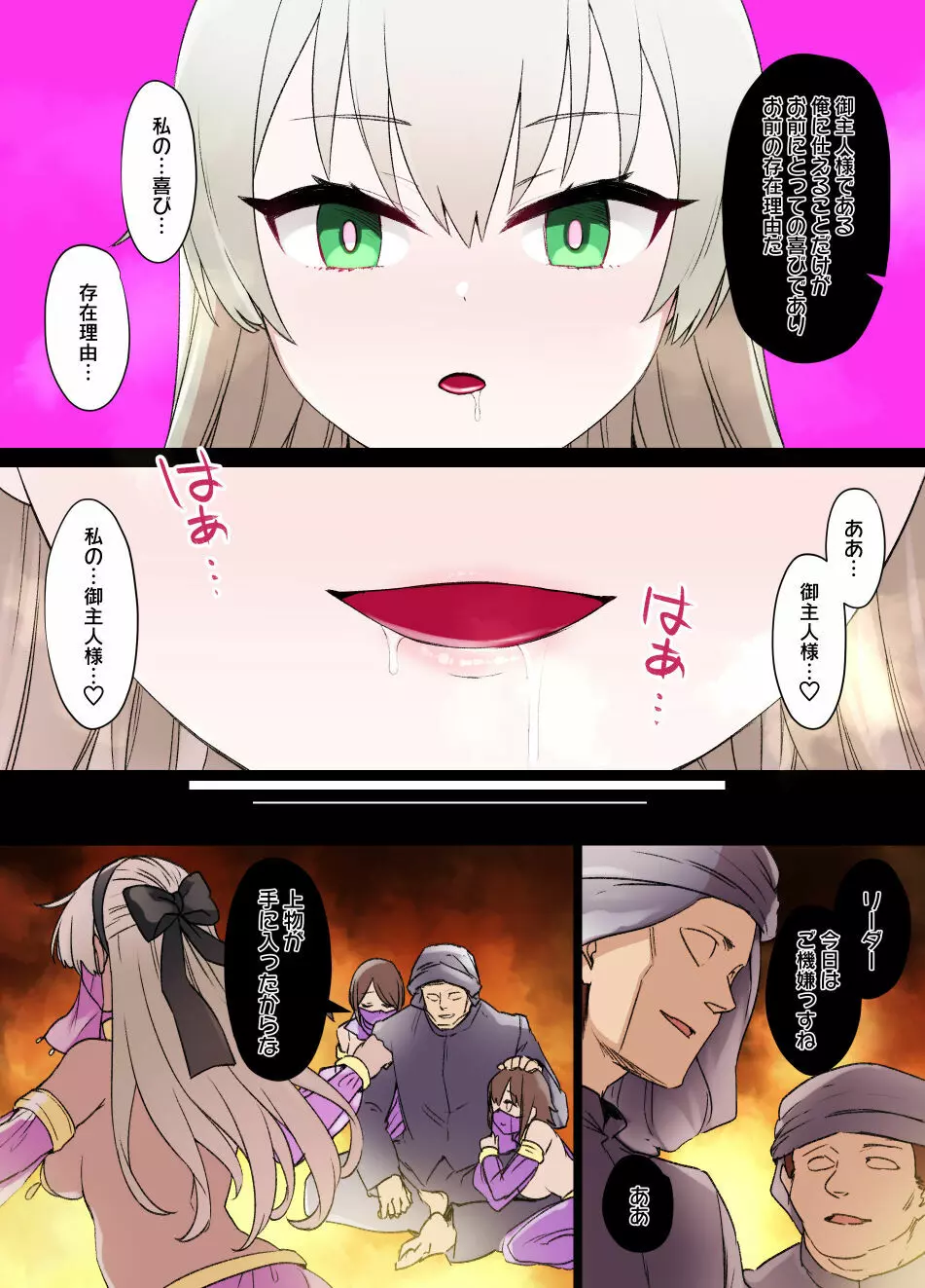 創の軌跡 エリィ・マクダエル催眠洗脳漫画 - page7