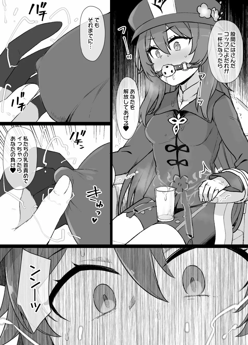 原神フータオ（胡桃）乳首責め漫画 - page2