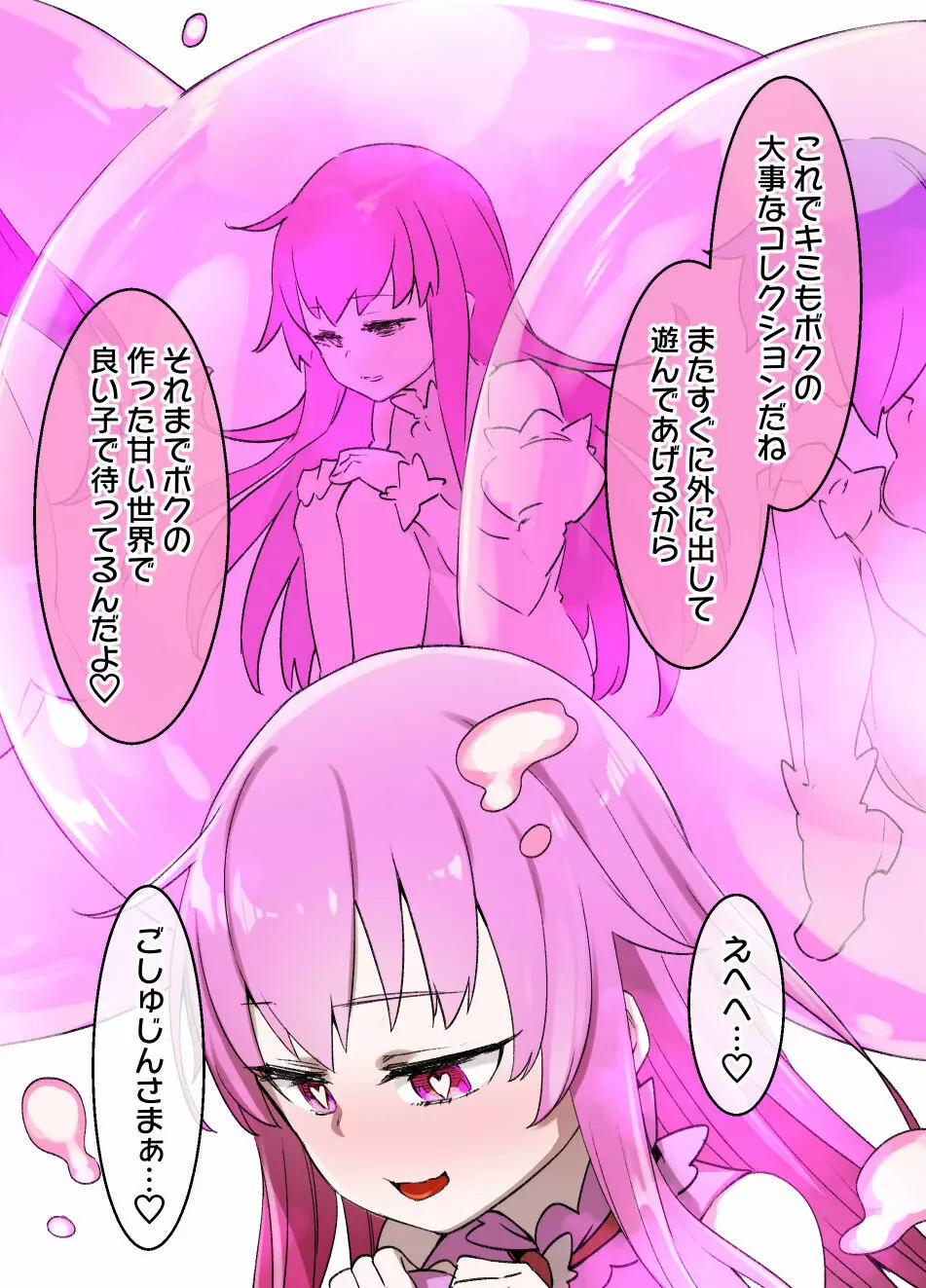 魔法少女催眠奴隷ペット化 - page16