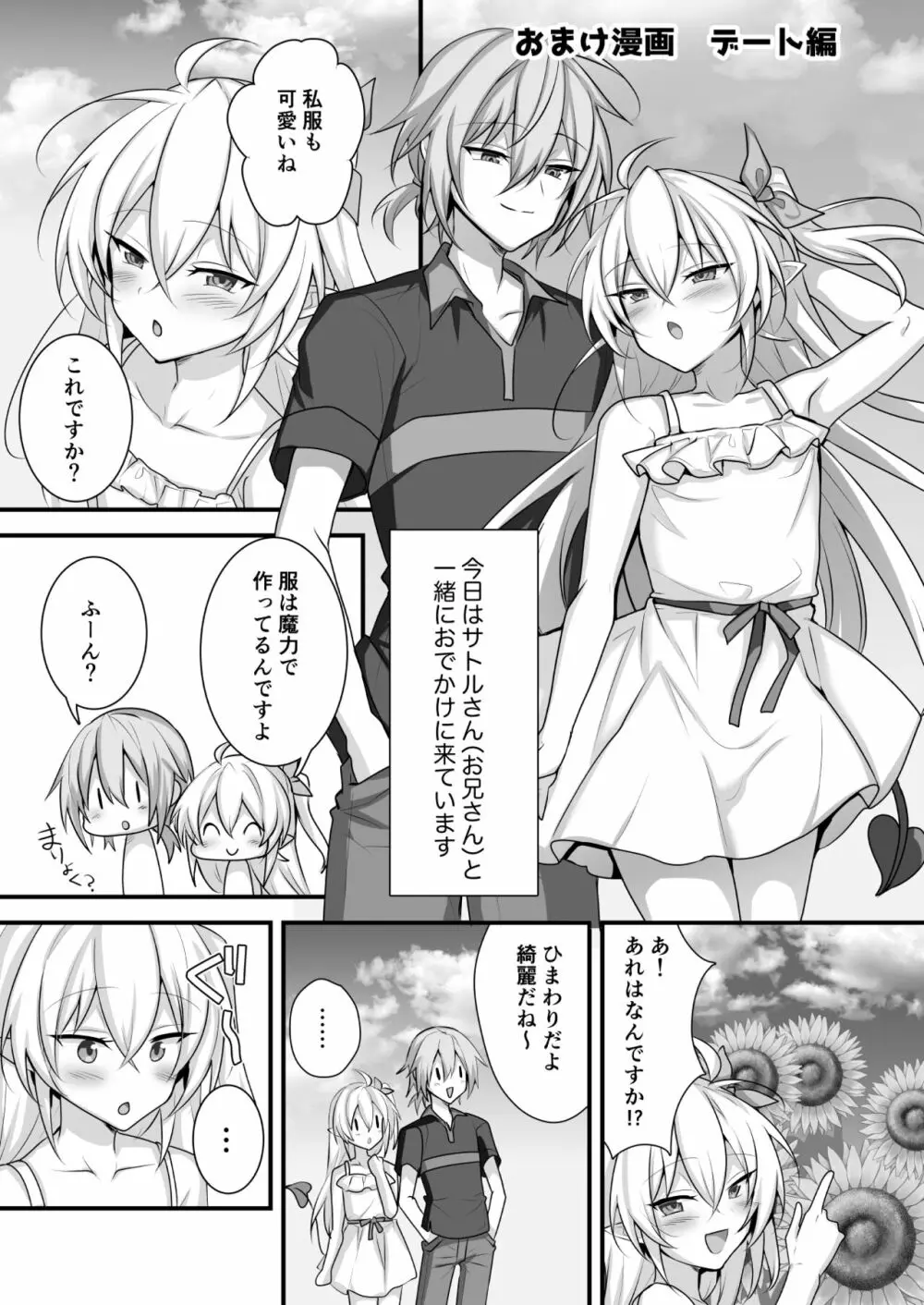 魔力切れしたインキュバスを拾った話 - page29