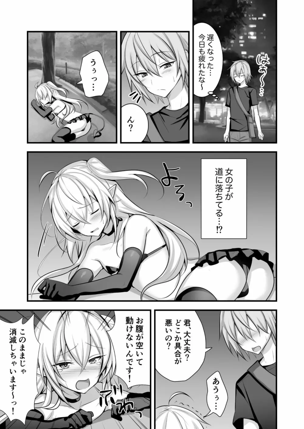 魔力切れしたインキュバスを拾った話 - page3