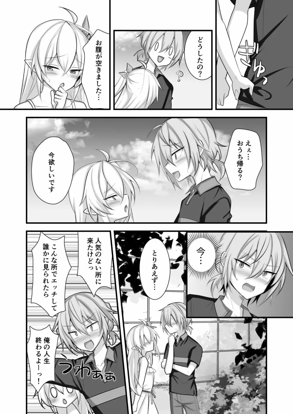 魔力切れしたインキュバスを拾った話 - page30