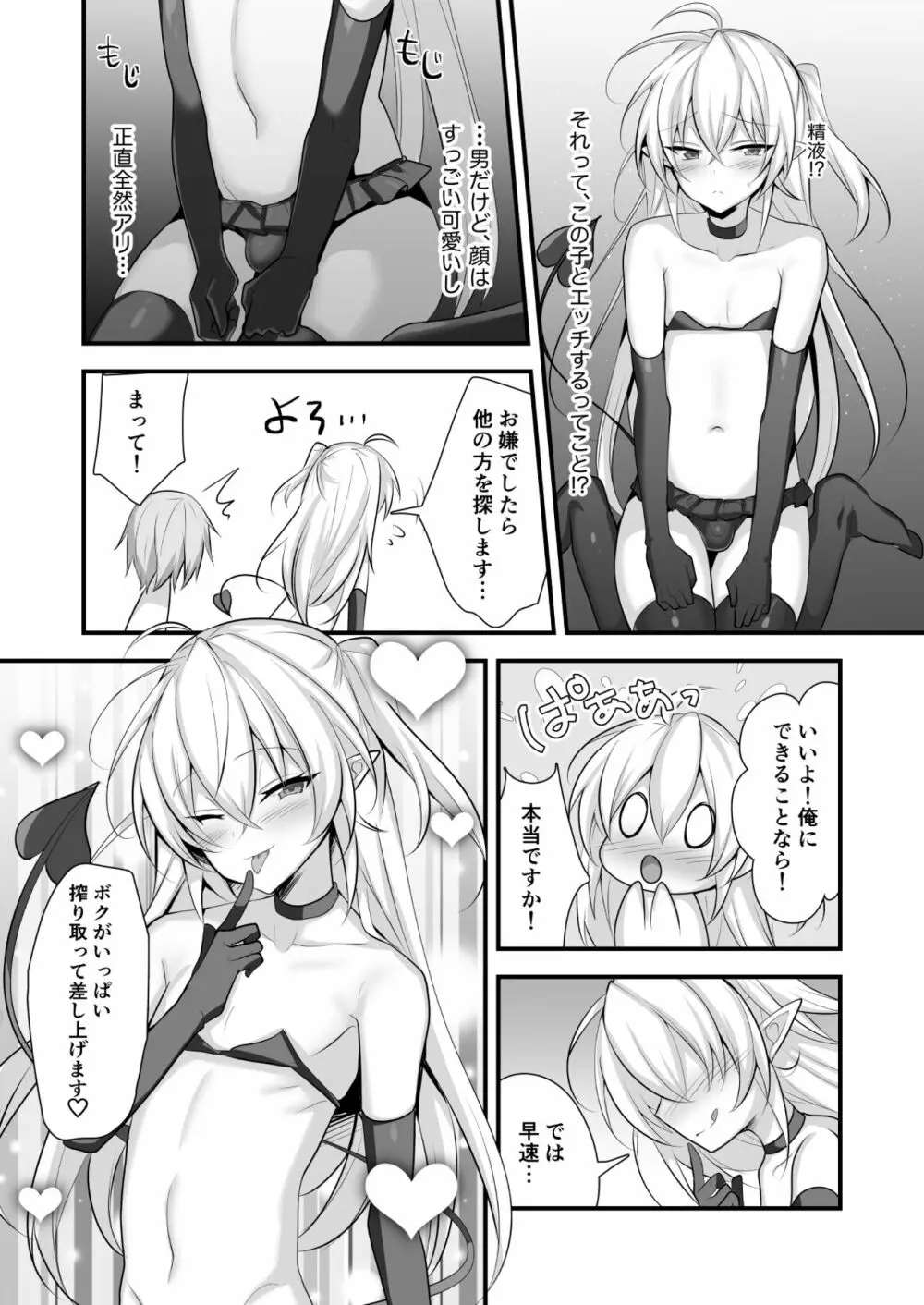 魔力切れしたインキュバスを拾った話 - page7