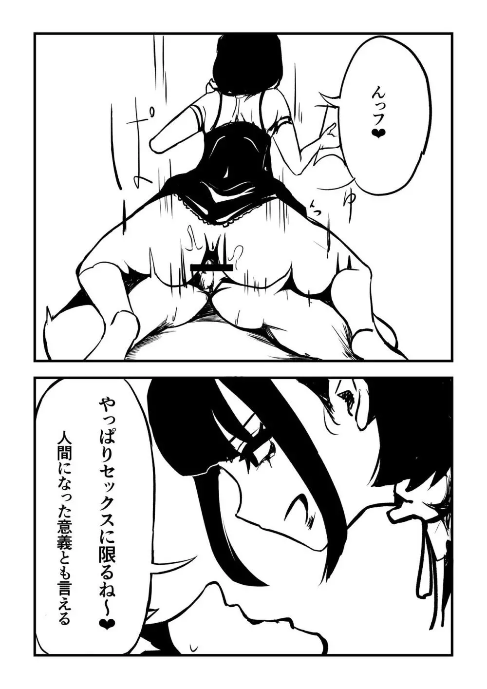 カエルメイドさんといっしょ - page12