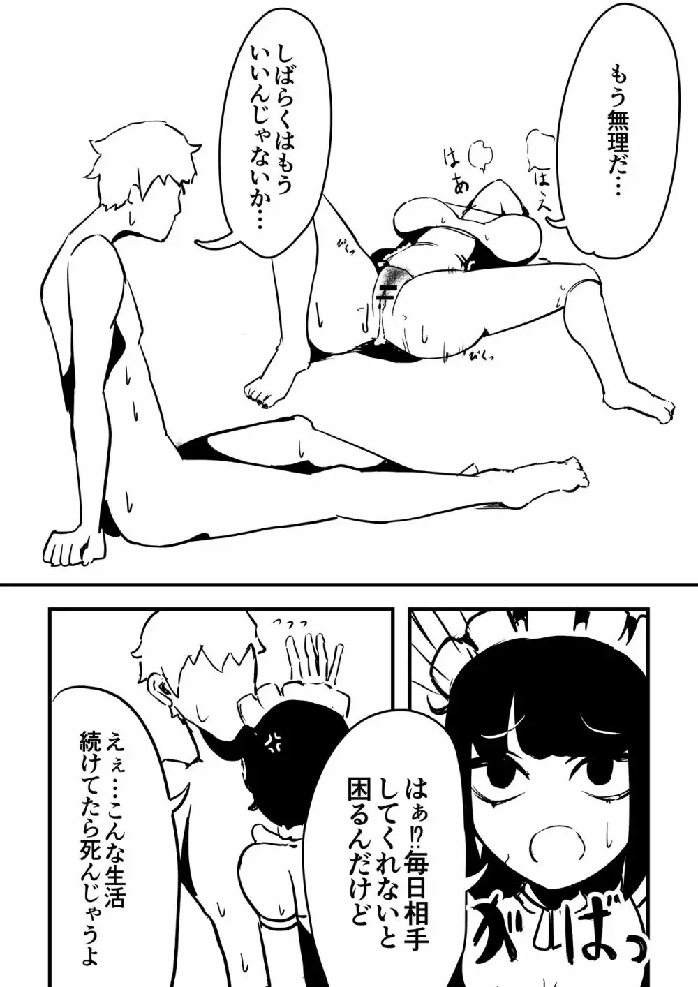 カエルメイドさんといっしょ - page22