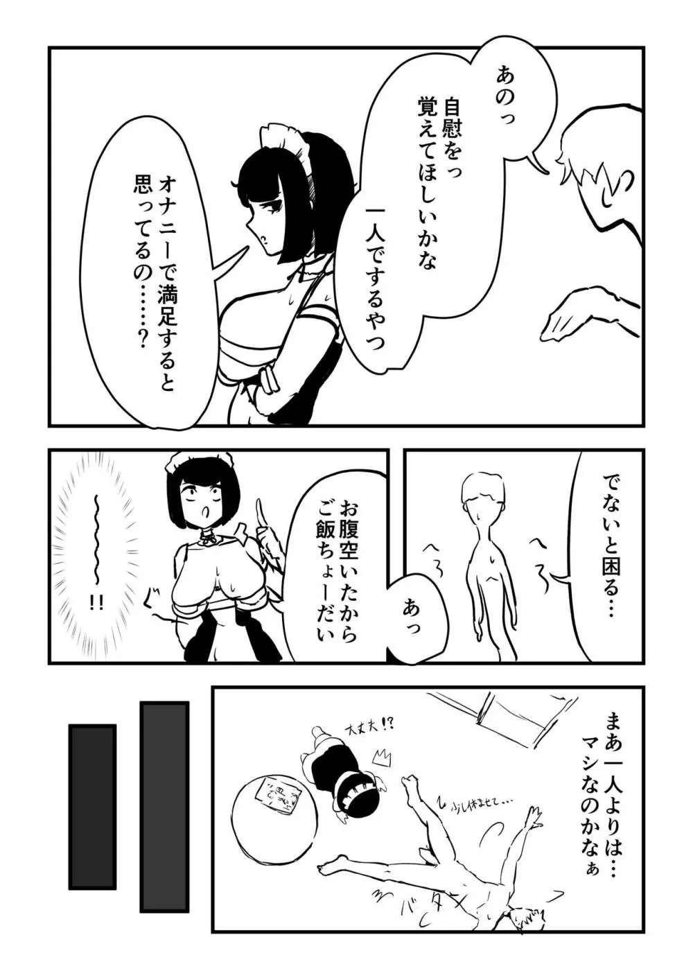 カエルメイドさんといっしょ - page23