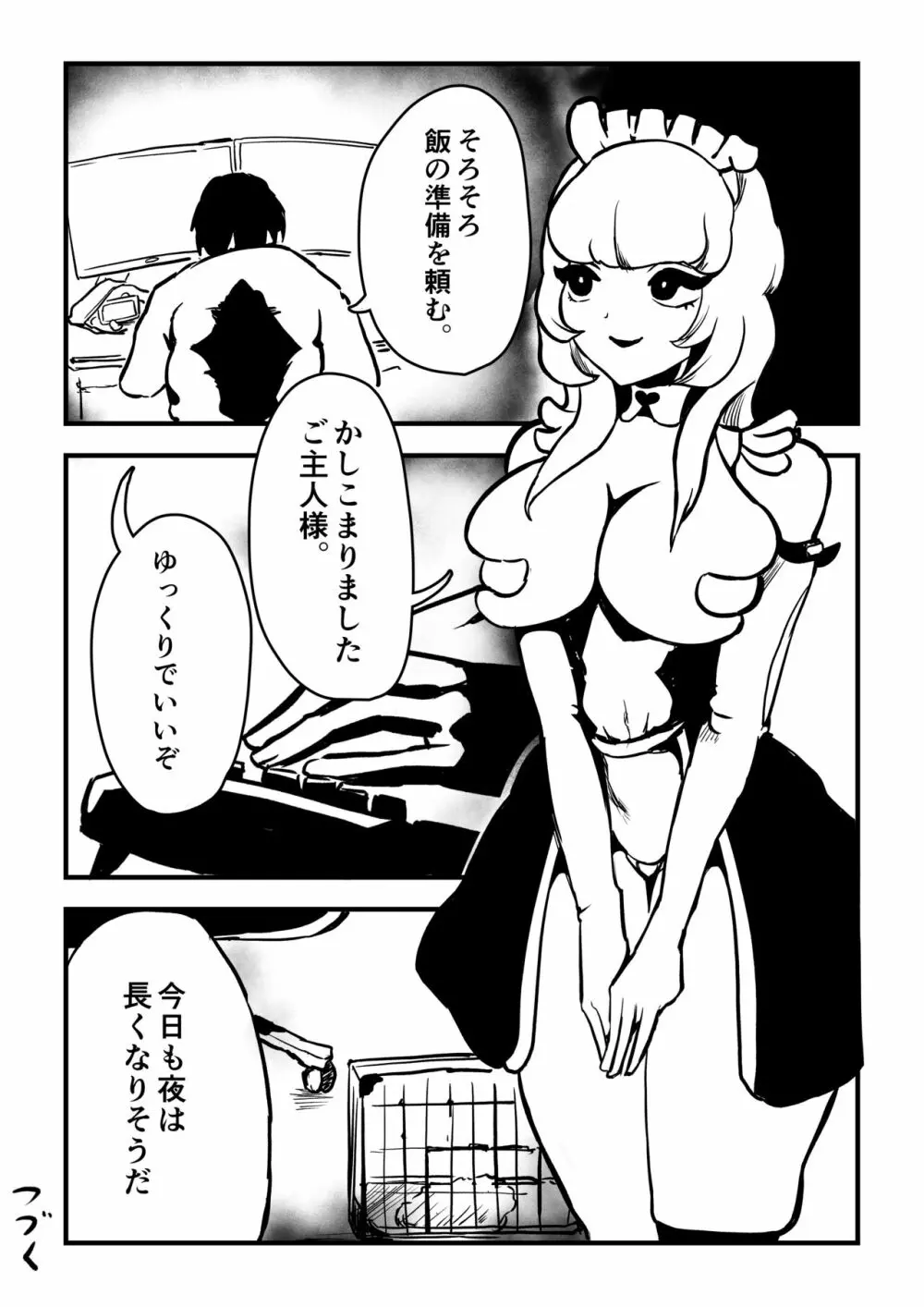 カエルメイドさんといっしょ - page24