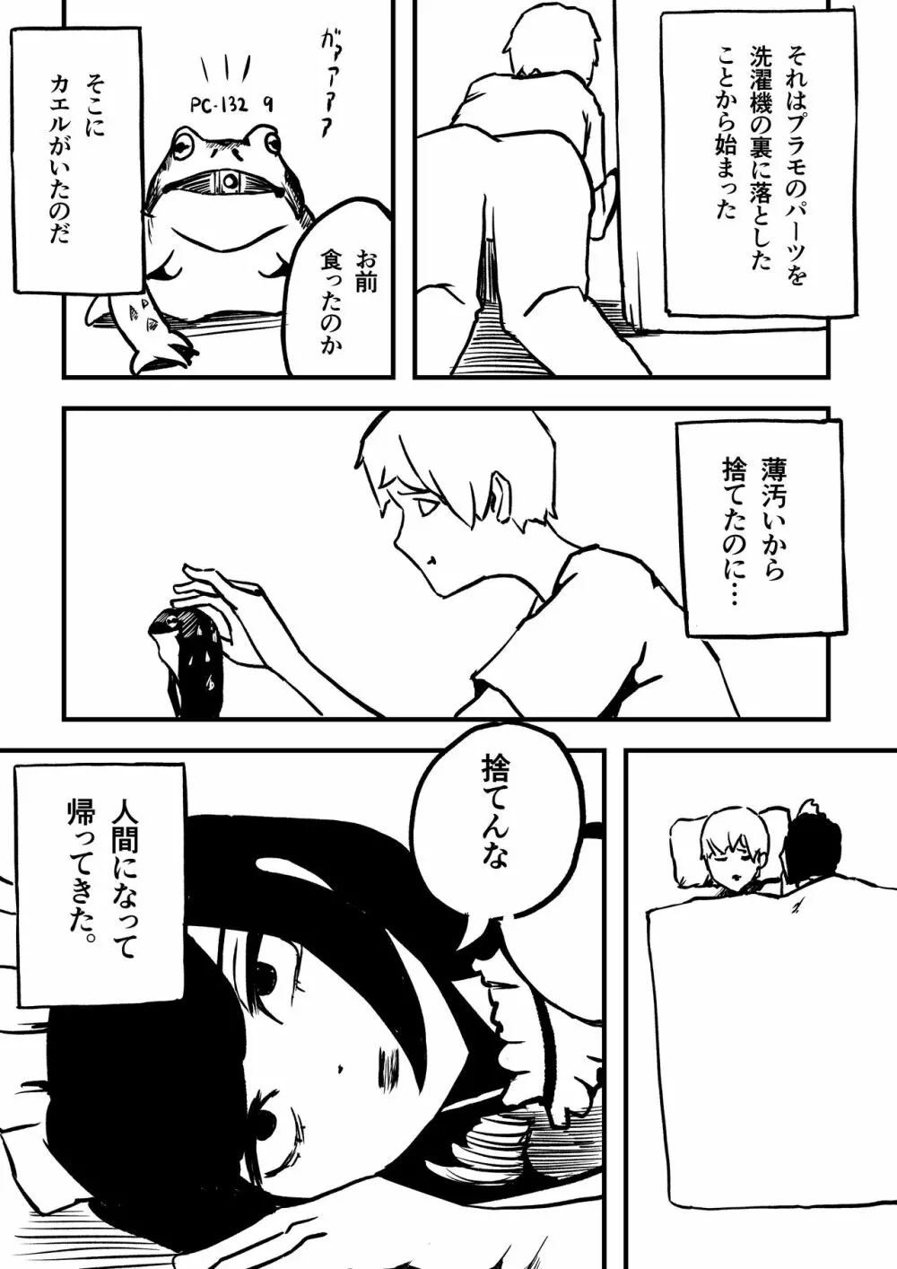 カエルメイドさんといっしょ - page4