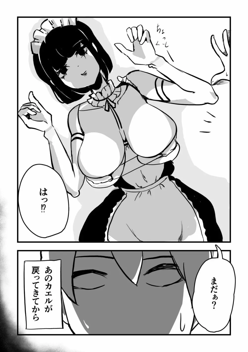 カエルメイドさんといっしょ - page5