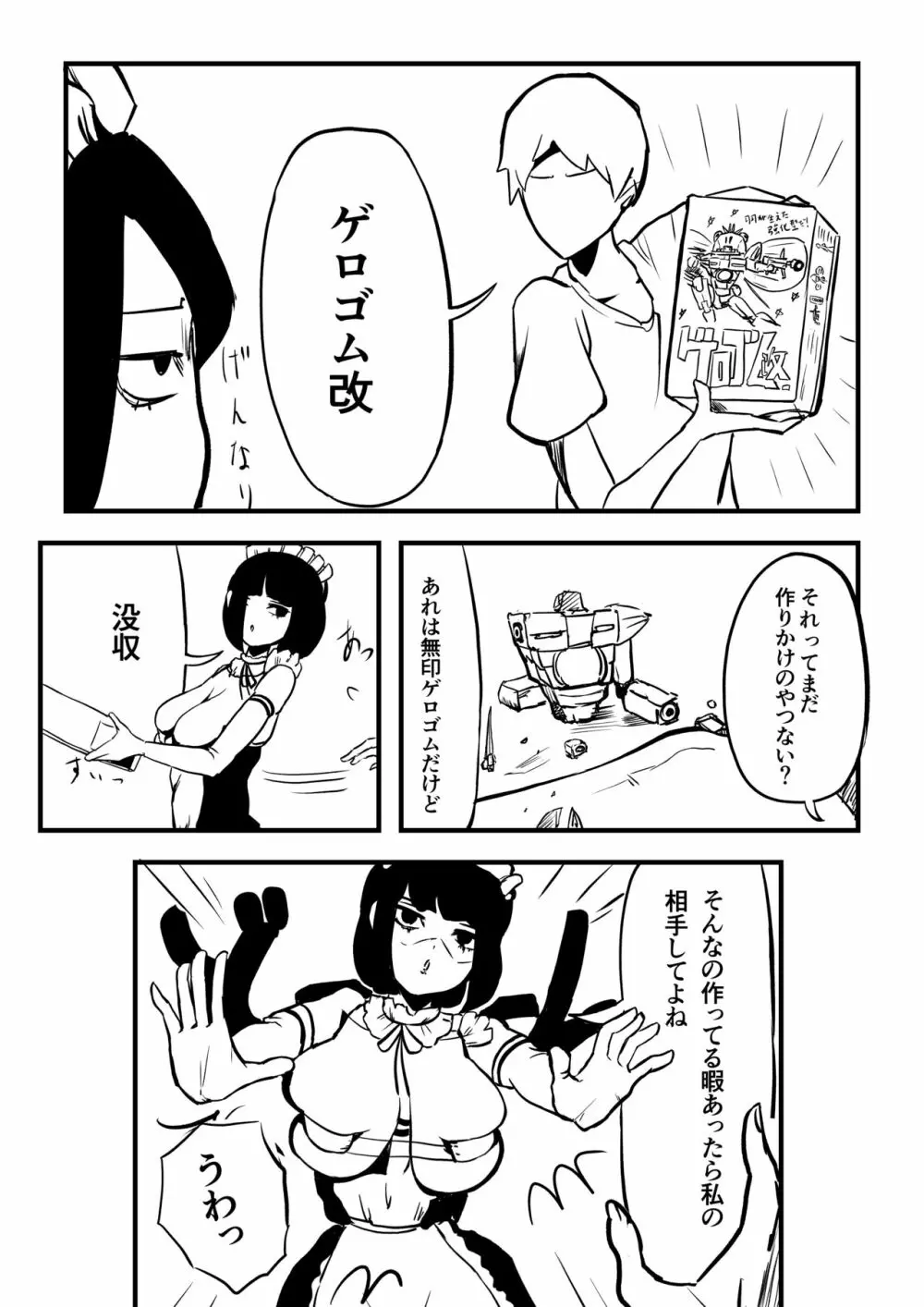 カエルメイドさんといっしょ - page9