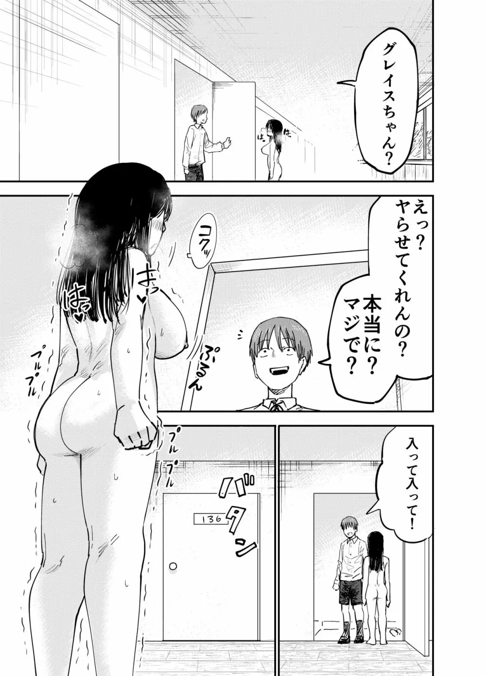 グレイス・ゲトライトはビッチと化す - page16