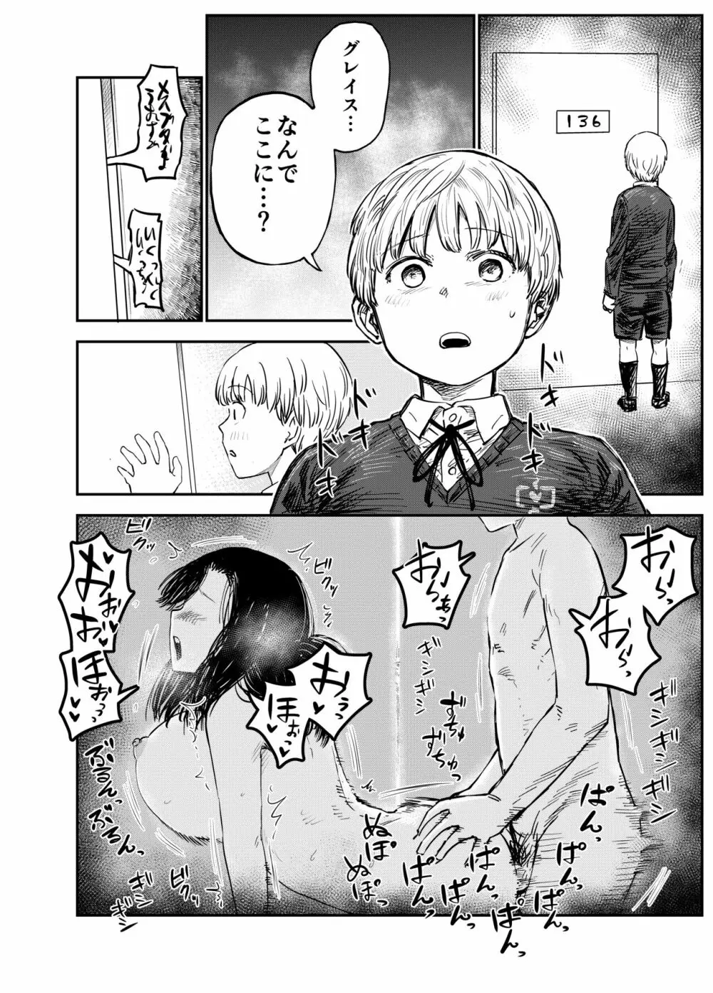 グレイス・ゲトライトはビッチと化す - page17