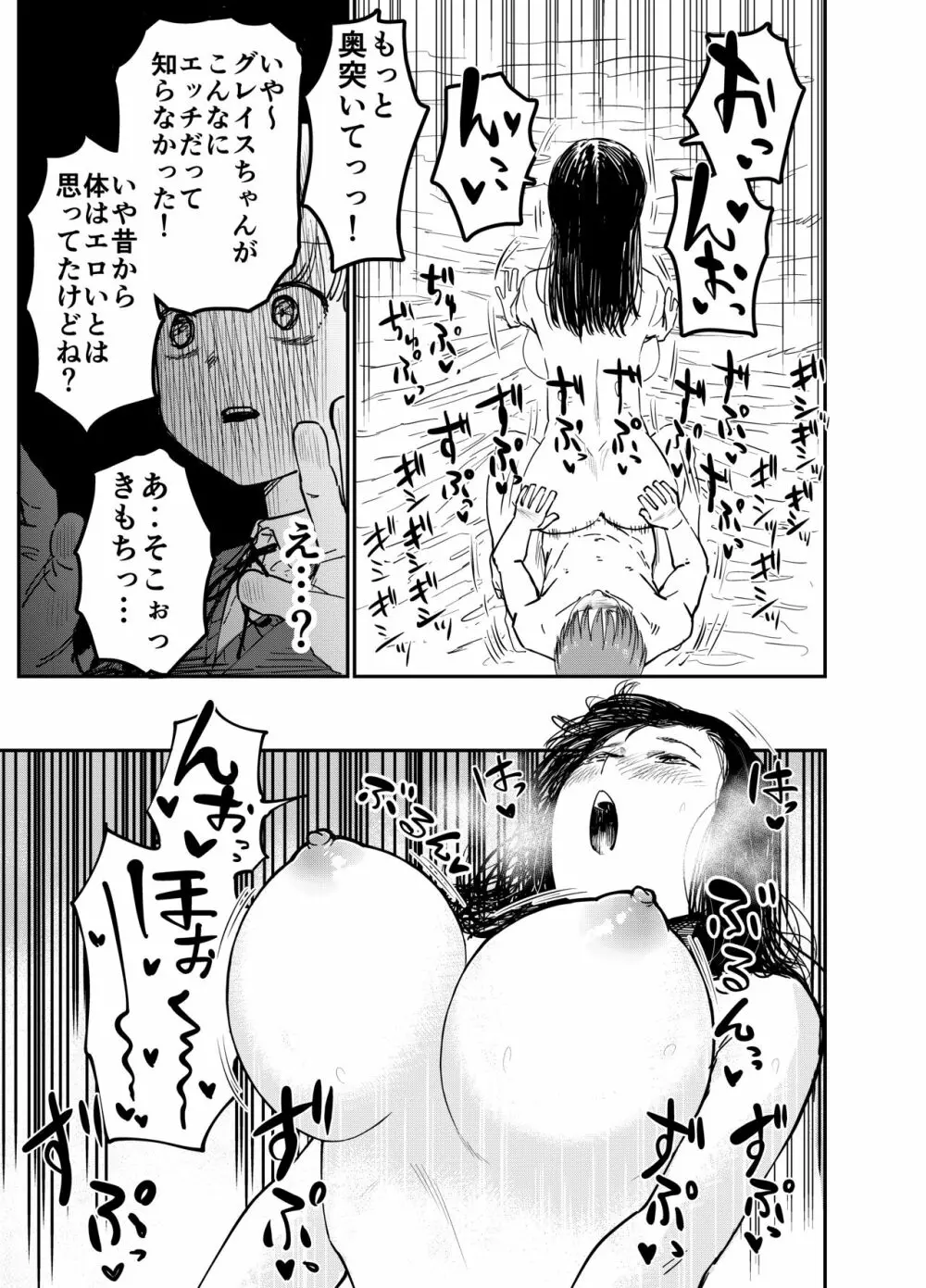 グレイス・ゲトライトはビッチと化す - page18