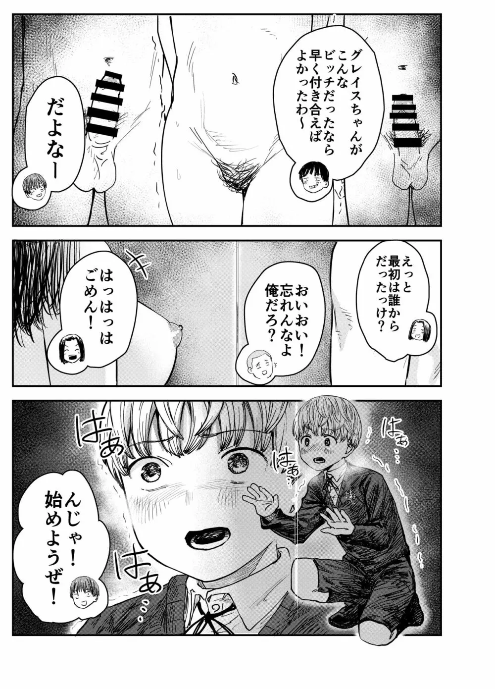 グレイス・ゲトライトはビッチと化す - page30