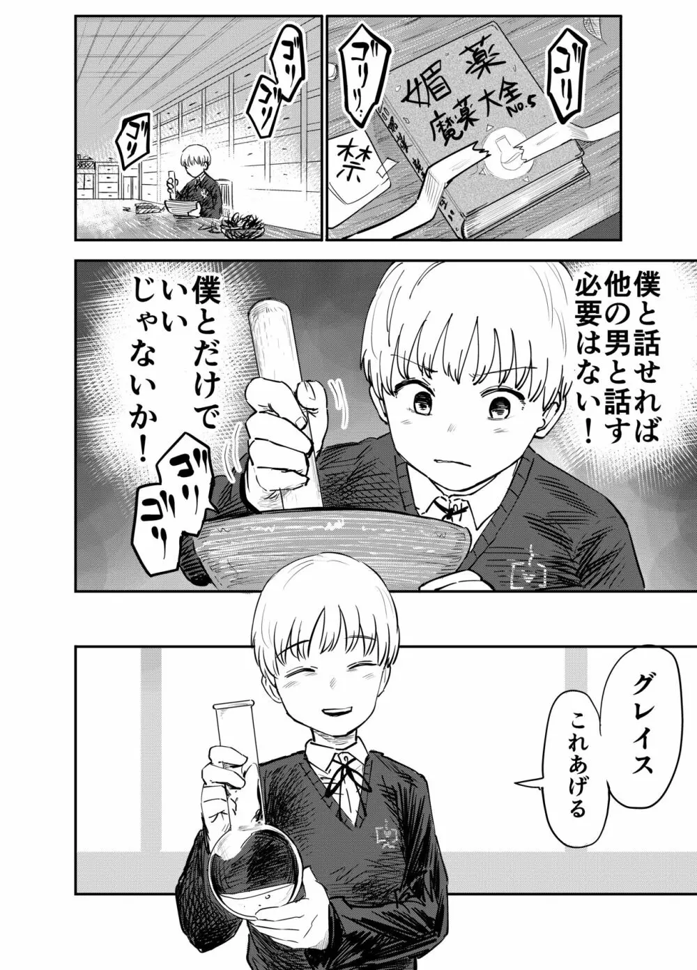 グレイス・ゲトライトはビッチと化す - page7