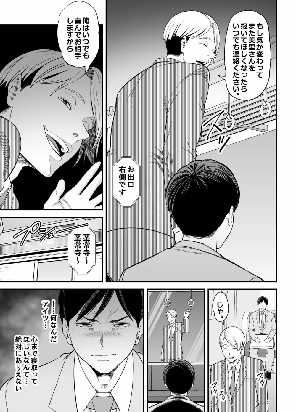 清楚妻寝取らせ... 2 - page10