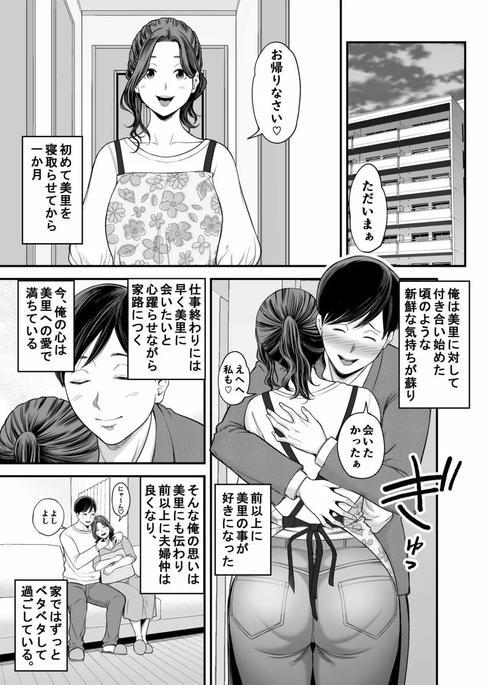 清楚妻寝取らせ... 2 - page2