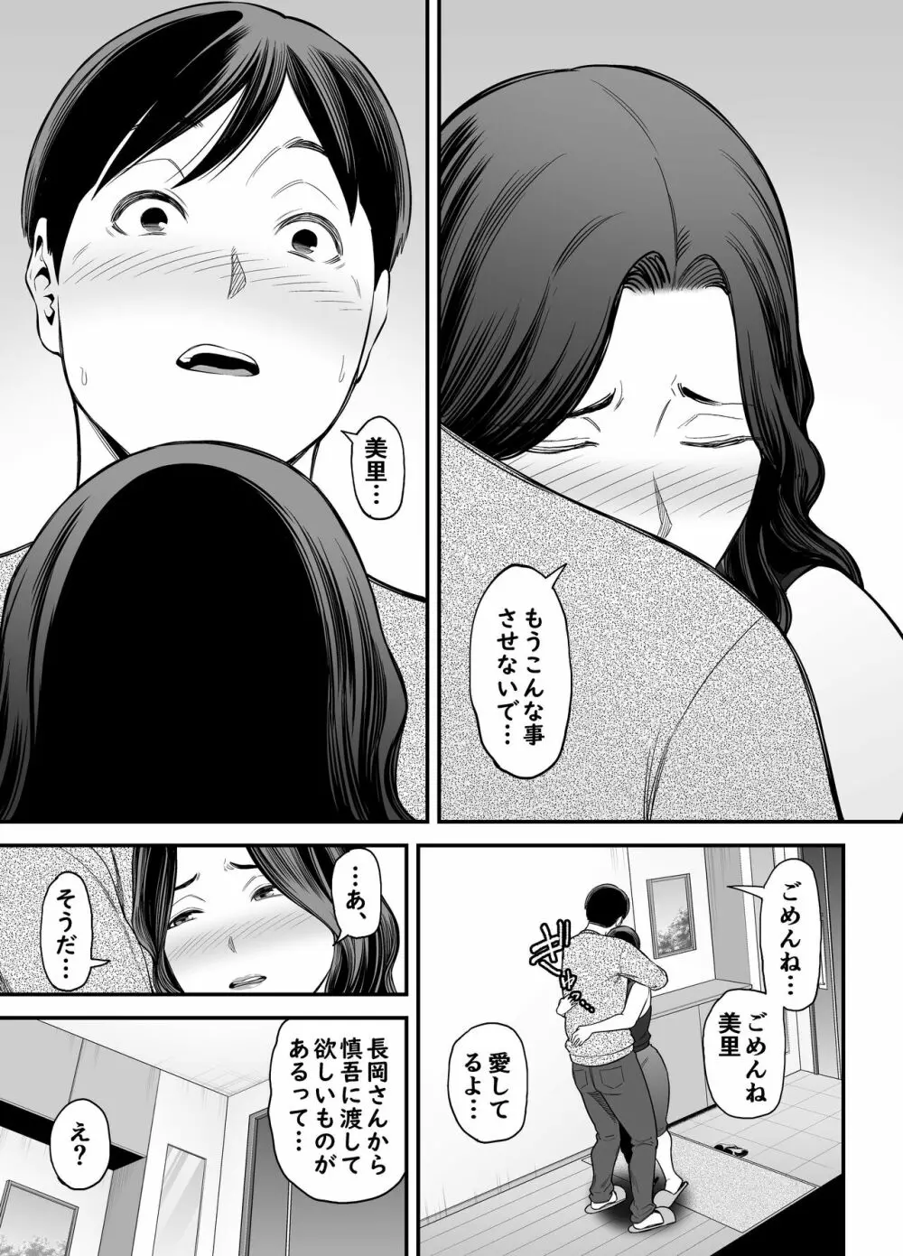 清楚妻寝取らせ... 2 - page32