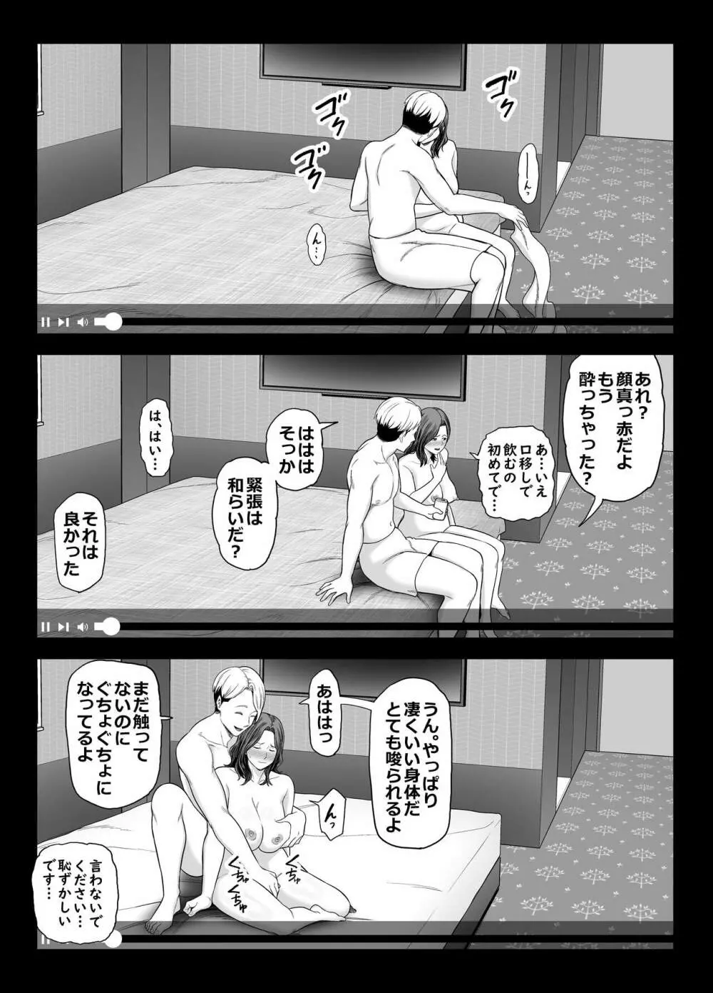 清楚妻寝取らせ... 2 - page41