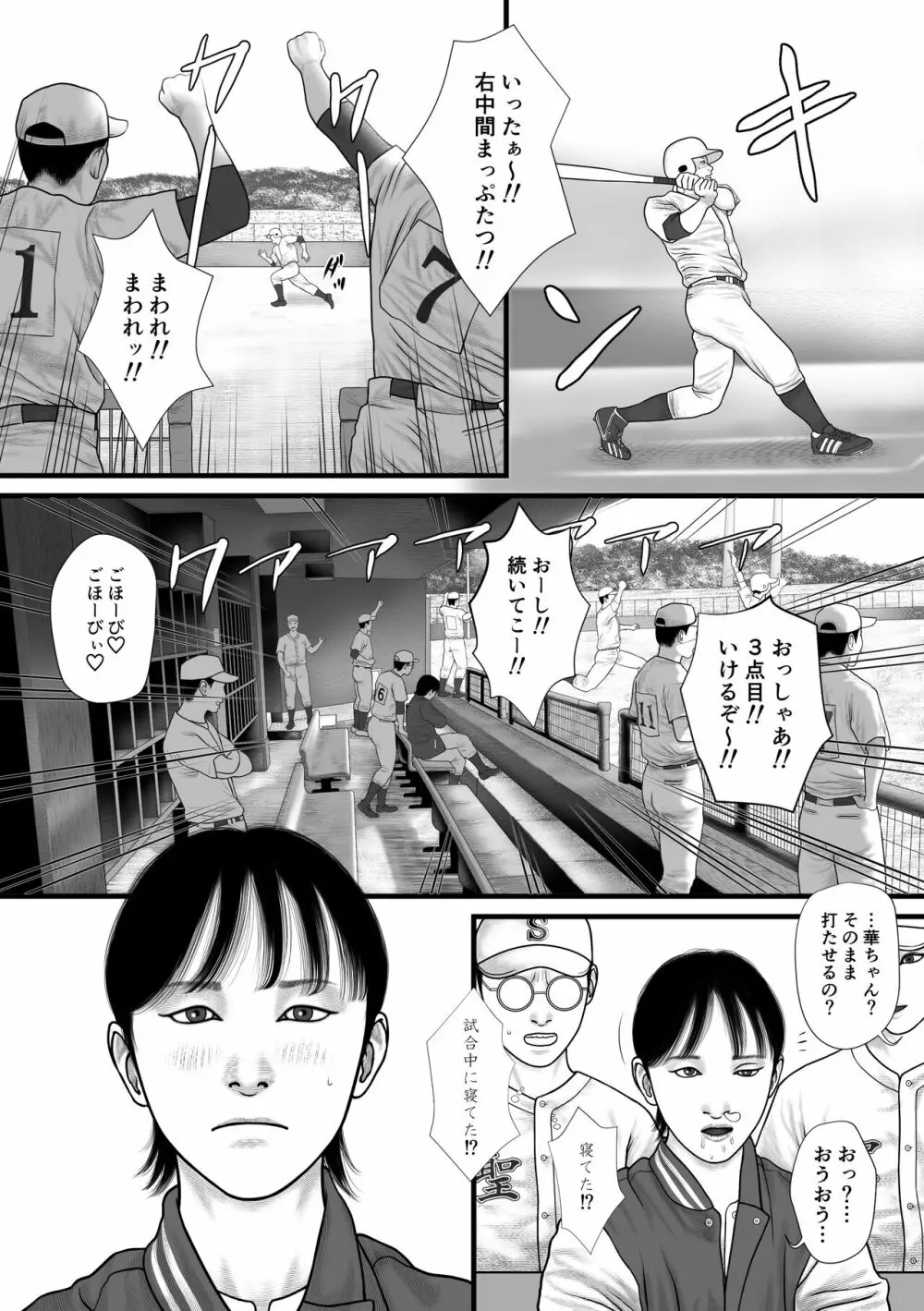 華の乙女 - page13