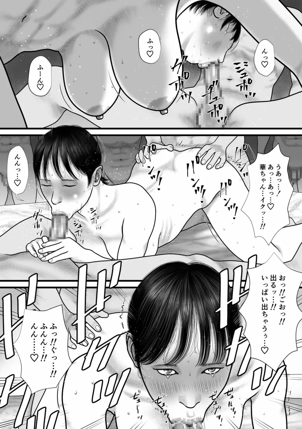 華の乙女 - page21