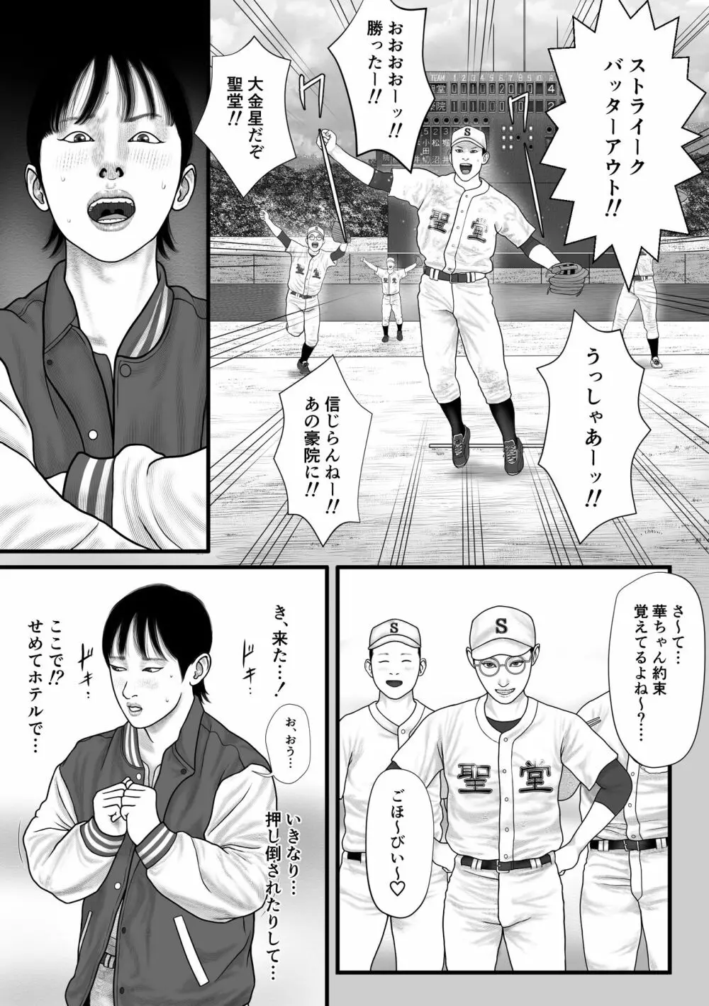 華の乙女 - page24