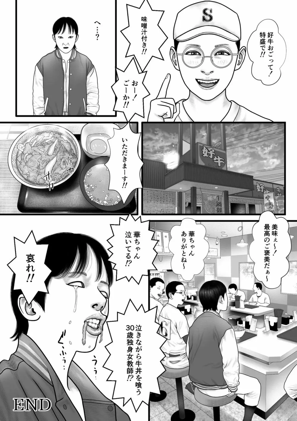 華の乙女 - page25