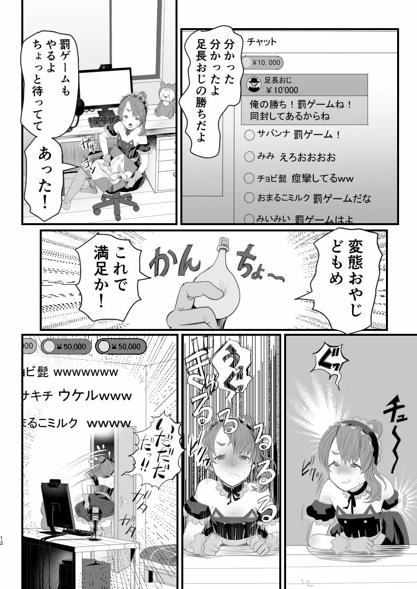 男の娘配信者投げ銭に乗せられてハメられちゃいました - page12